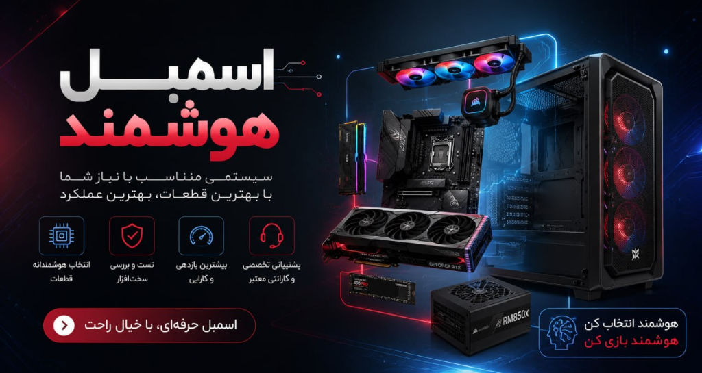 سیستم هوشمند اسمبل کامپیوتر کوثر